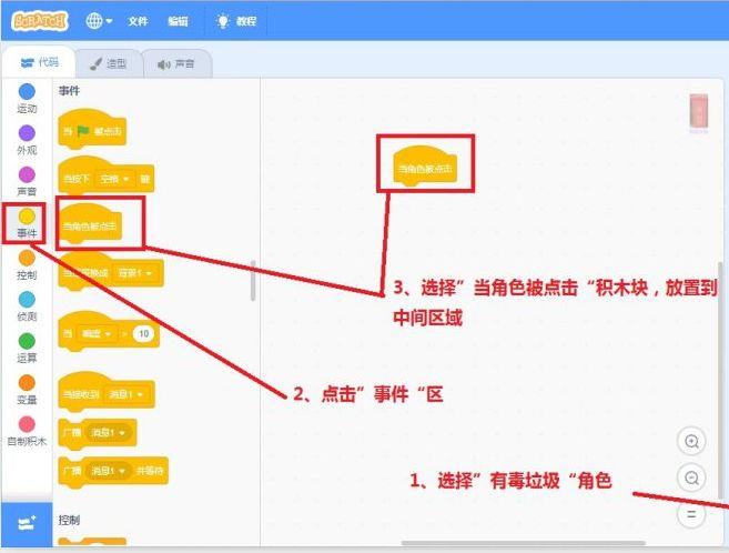 Scratch自学教程（3）——垃圾分类小游戏