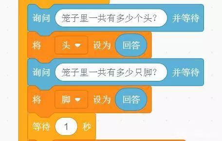 Scratch3.0编程小课堂（奥数题：鸡兔同笼）