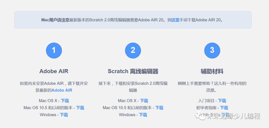 Scratch2.0的下载与安装