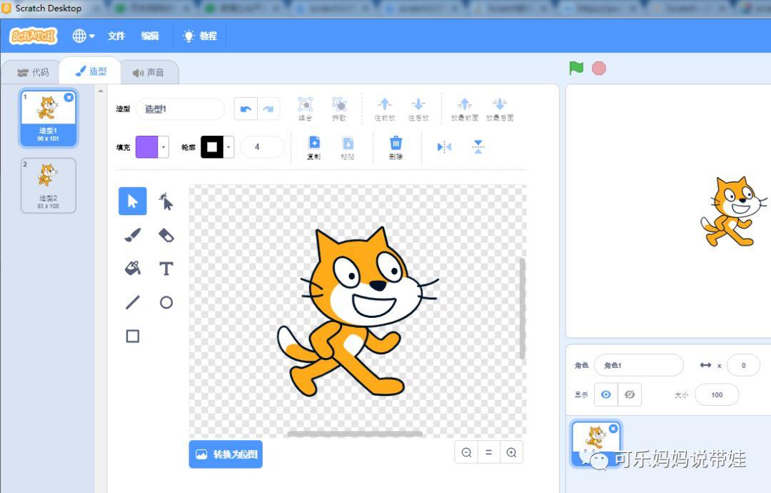 Scratch 02：软件安装及介绍