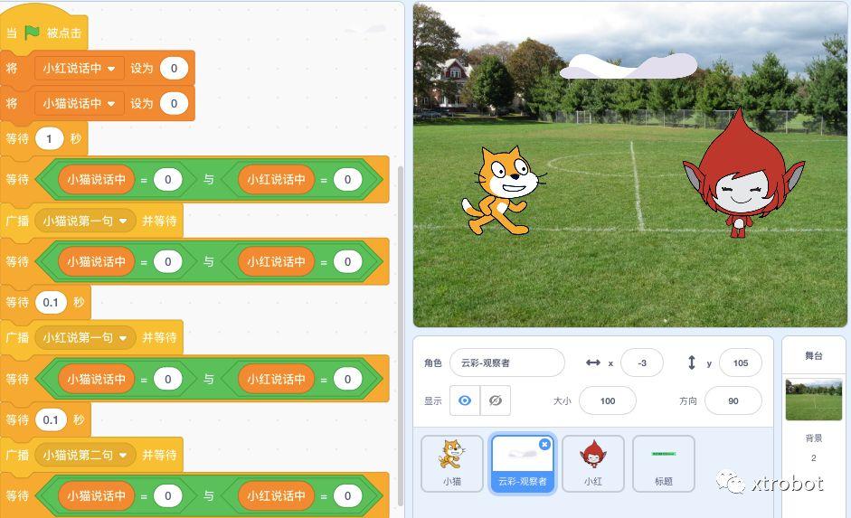 scratch3.0小问题系列(十)轻松搞定角色间有序朗读对话