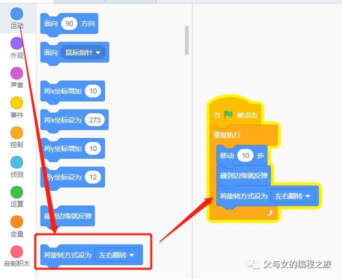 学习Scratch之入门