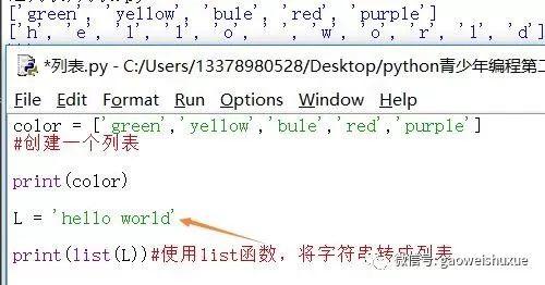 python青少年编程第二季——15、数据结构之初识列表