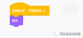 Scratch 13：迷宫最终版（1）