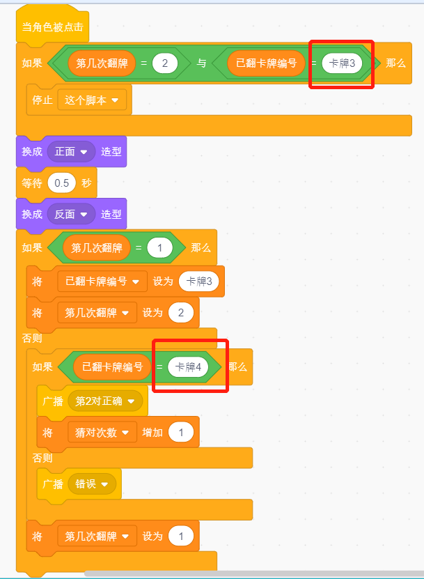 少儿创意编程scratch初级游戏--翻翻乐 少儿创意编程scratch初级游戏--翻翻乐