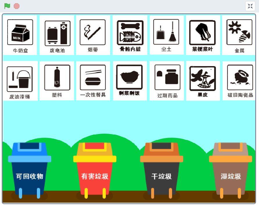 Scratch自学教程（5）——垃圾分类小游戏（续）