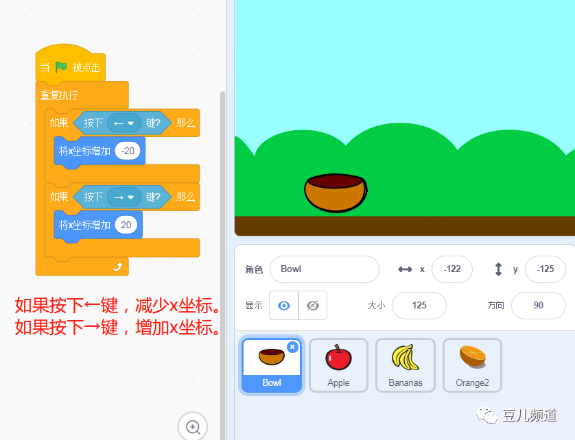 Scratch实例10-接水果