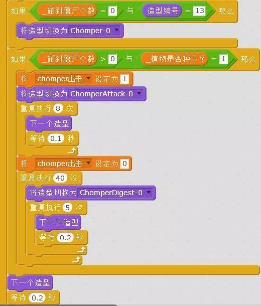 用scratch编写植物大战僵尸(28)