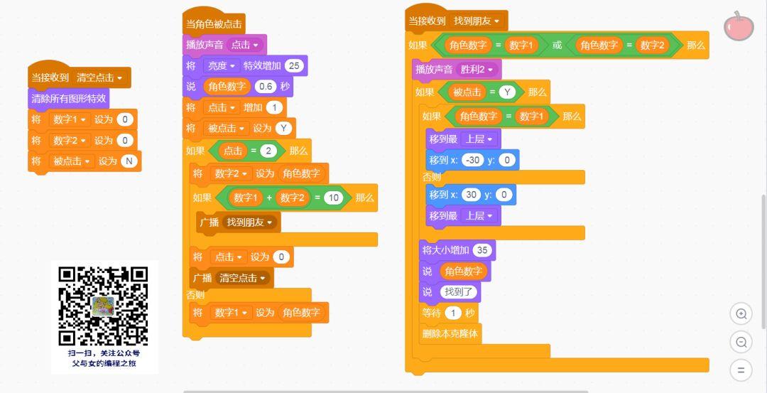 儿童编程:Scratch学数学之找朋友 儿童编程:Scratch学数学之找朋友