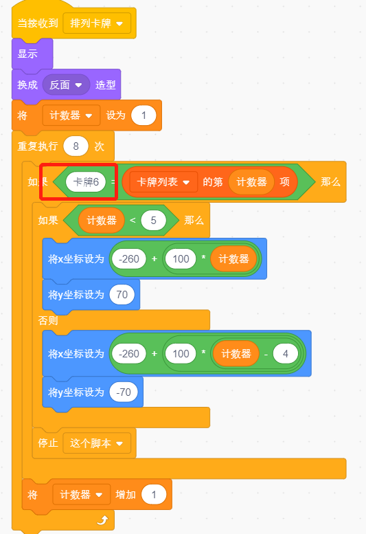 少儿创意编程scratch初级游戏--翻翻乐 少儿创意编程scratch初级游戏--翻翻乐