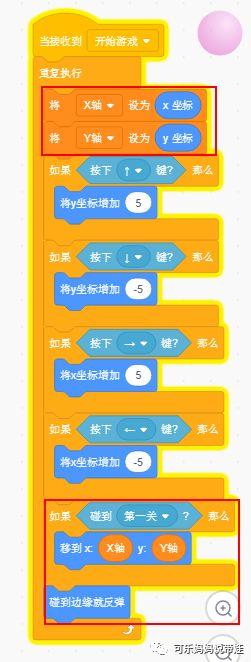 Scratch 14：迷宫最终版（2）
