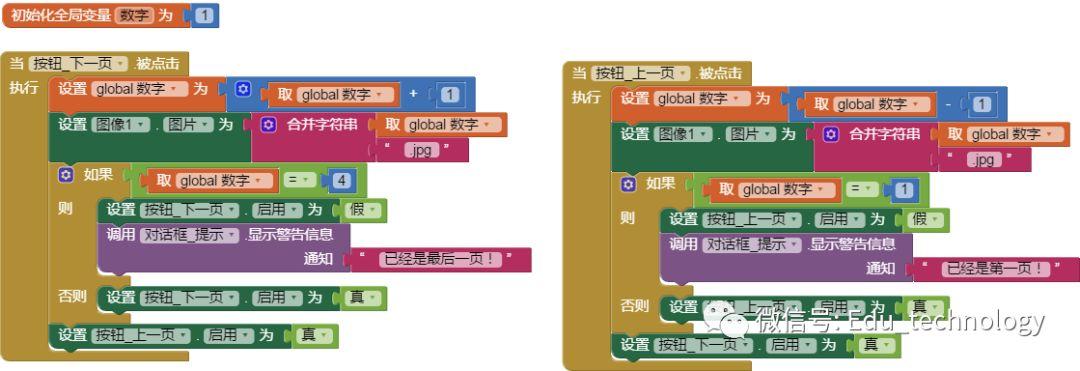 【App Inventor第6期】连环画