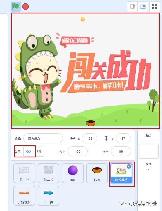 Scratch 16：迷宫最终版（4）