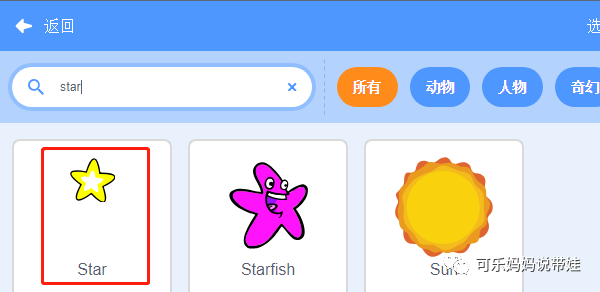 Scratch 17：小游戏 收集星星 （1）