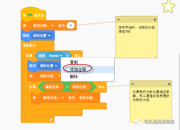 Scratch 18：小游戏 收集星星 （2）