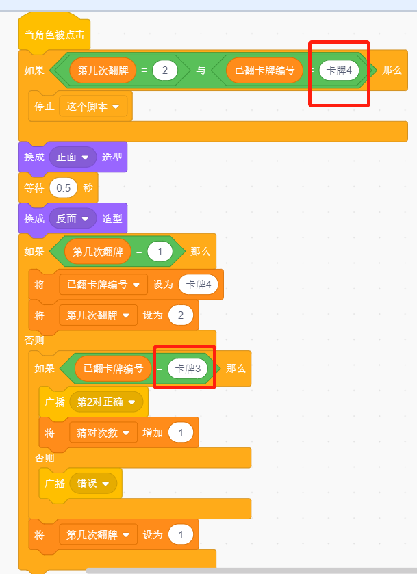 少儿创意编程scratch初级游戏--翻翻乐 少儿创意编程scratch初级游戏--翻翻乐