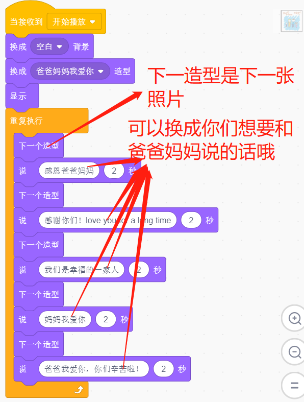 少儿创意编程scratch初级游戏--温馨的家庭电子相册 少儿创意编程scratch初级游戏--温馨的家庭电子相册