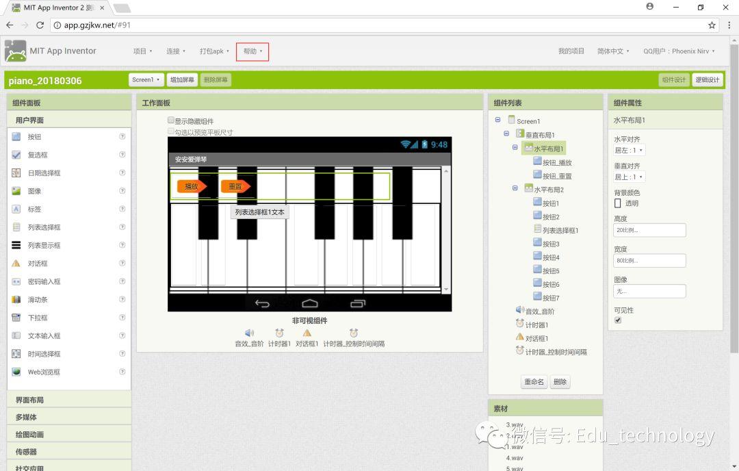 【App Inventor第2期】 开发环境搭建