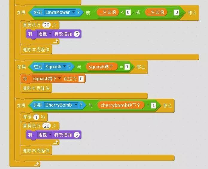 用scratch编写植物大战僵尸(27)