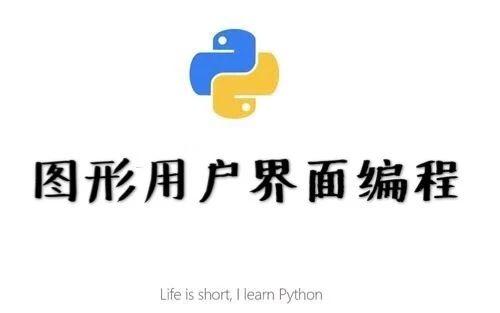 少儿Python基础（14） | 图形用户界面编程(1)--easygui