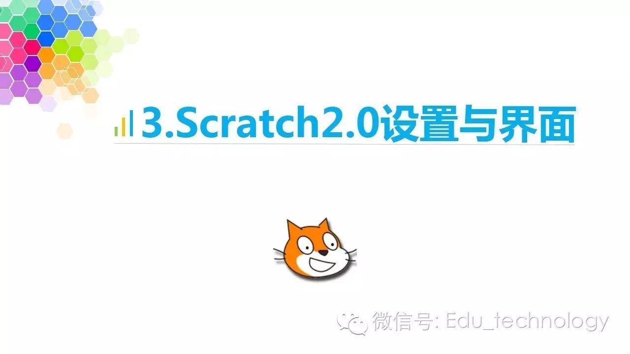 【Scratch第3期】Scratch中的角色和造型