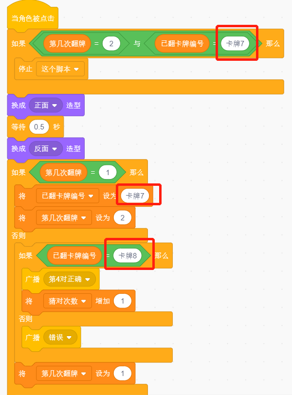 少儿创意编程scratch初级游戏--翻翻乐 少儿创意编程scratch初级游戏--翻翻乐
