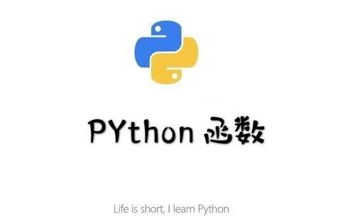 少儿Python基础（5）Python函数