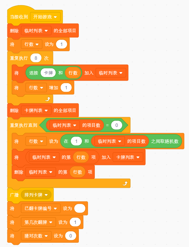 少儿创意编程scratch初级游戏--翻翻乐 少儿创意编程scratch初级游戏--翻翻乐