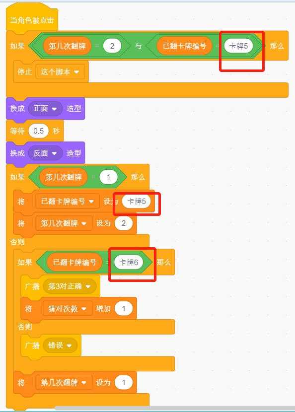 少儿创意编程scratch初级游戏--翻翻乐 少儿创意编程scratch初级游戏--翻翻乐