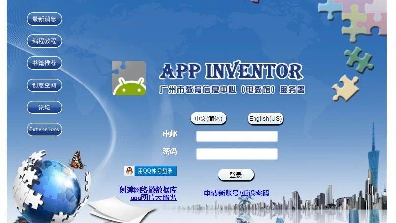 【App Inventor第2期】 开发环境搭建