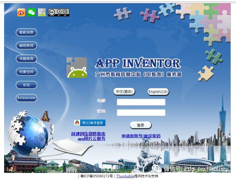 【App Inventor第2期】 开发环境搭建