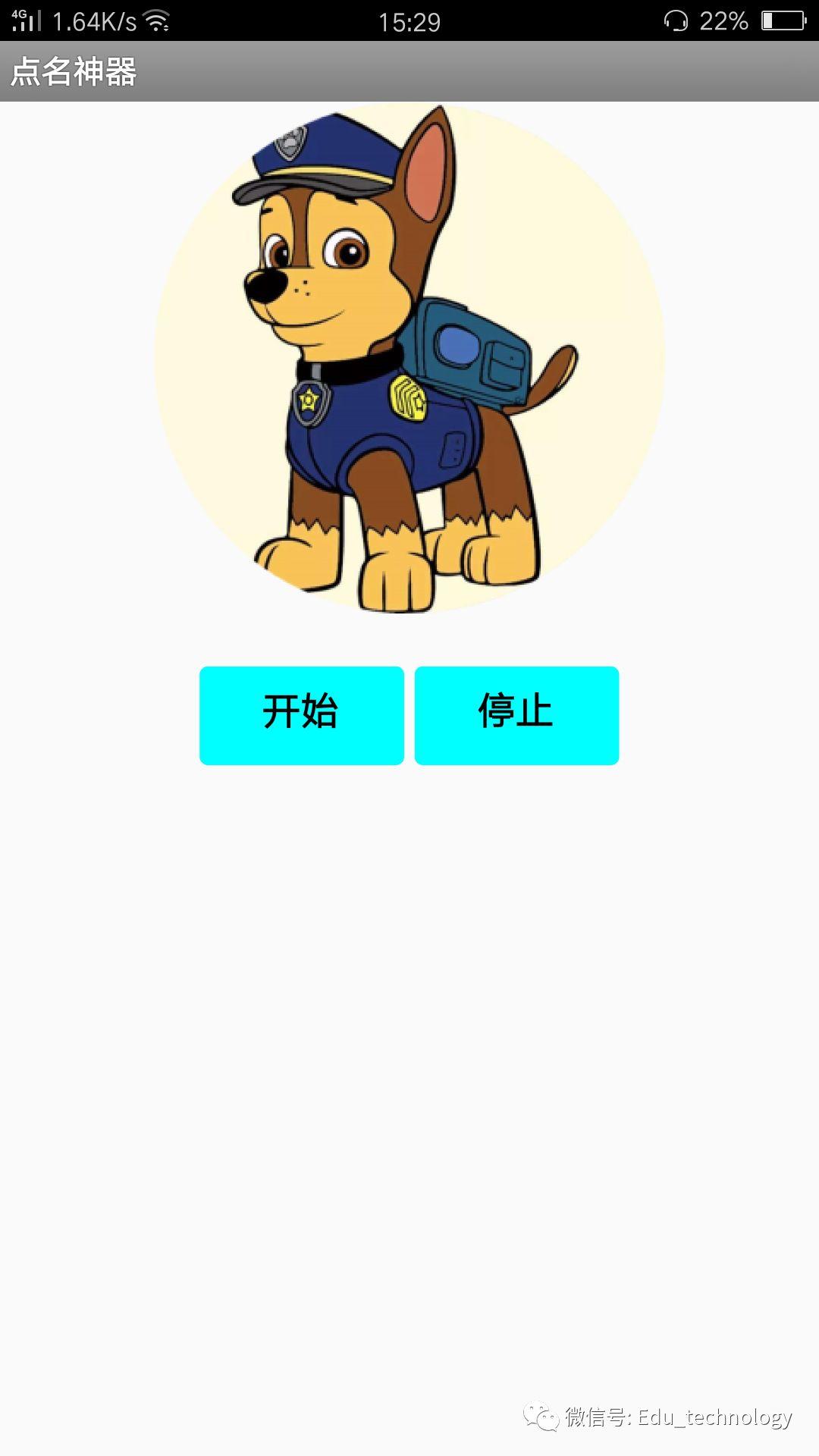 【App Inventor第5_3期】点名神器3