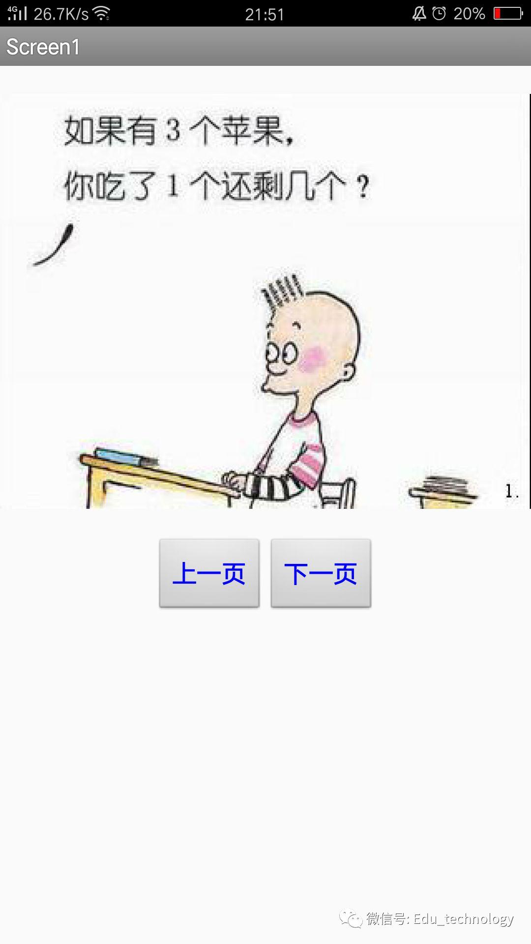 【App Inventor第6期】连环画