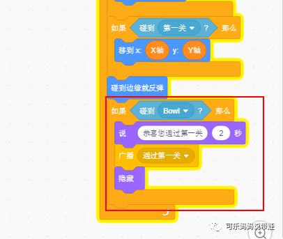 Scratch 15：迷宫最终版（3）