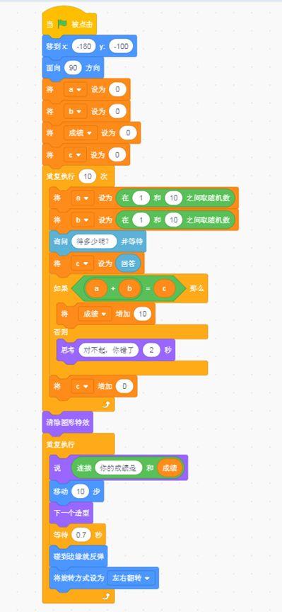 跟我学Scratch编程：加法练习器（十三）