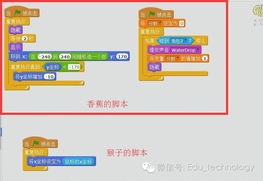 【Scratch第10期】案例7：猴子接香蕉