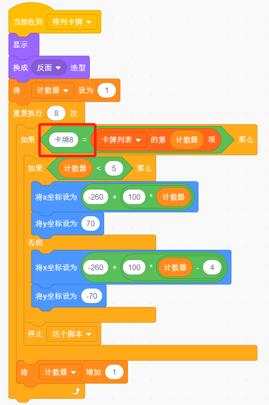 少儿创意编程scratch初级游戏--翻翻乐 少儿创意编程scratch初级游戏--翻翻乐