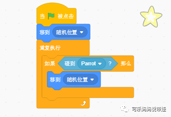 Scratch 18：小游戏 收集星星 （2）