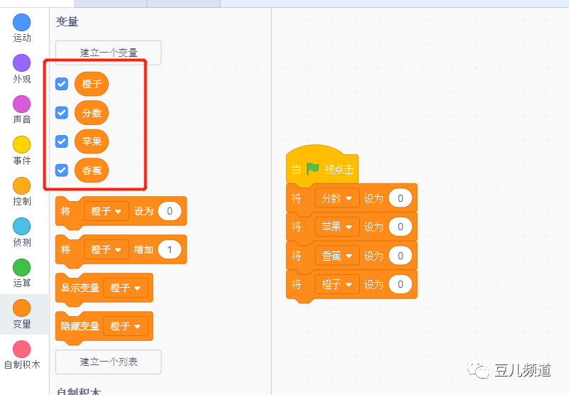 Scratch实例10-接水果