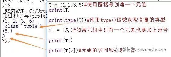 python青少年编程第二季——16、数据结构之元组和字典