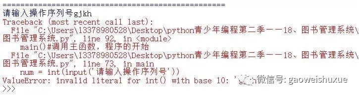 python青少年编程第二季——18、图书管理系统