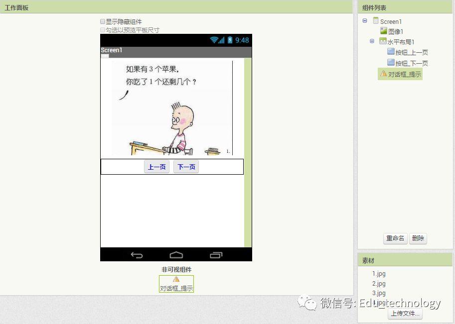 【App Inventor第6期】连环画