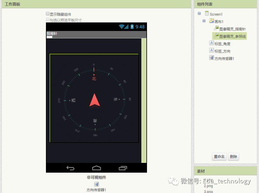 【App Inventor第7期】指南针