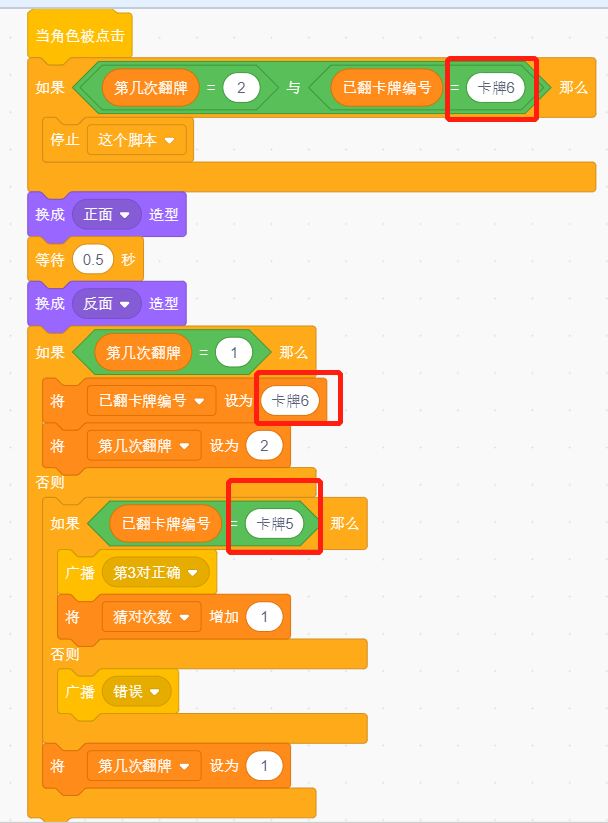 少儿创意编程scratch初级游戏--翻翻乐 少儿创意编程scratch初级游戏--翻翻乐
