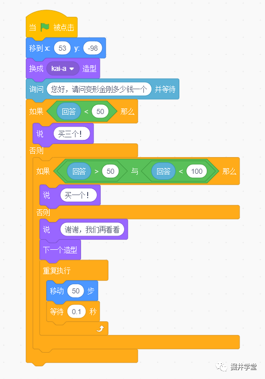 Scratch第九讲｜小明购物记