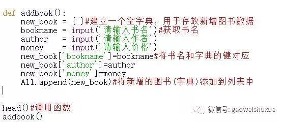 python青少年编程第二季——18、图书管理系统