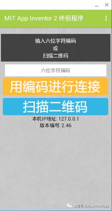 【App Inventor第2期】 开发环境搭建