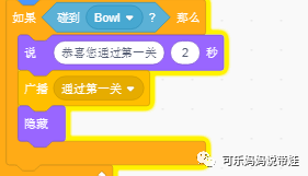Scratch 16：迷宫最终版（4）
