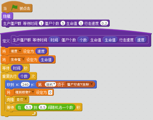 用scratch编写植物大战僵尸(22)