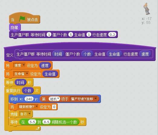 用scratch编写植物大战僵尸(22)